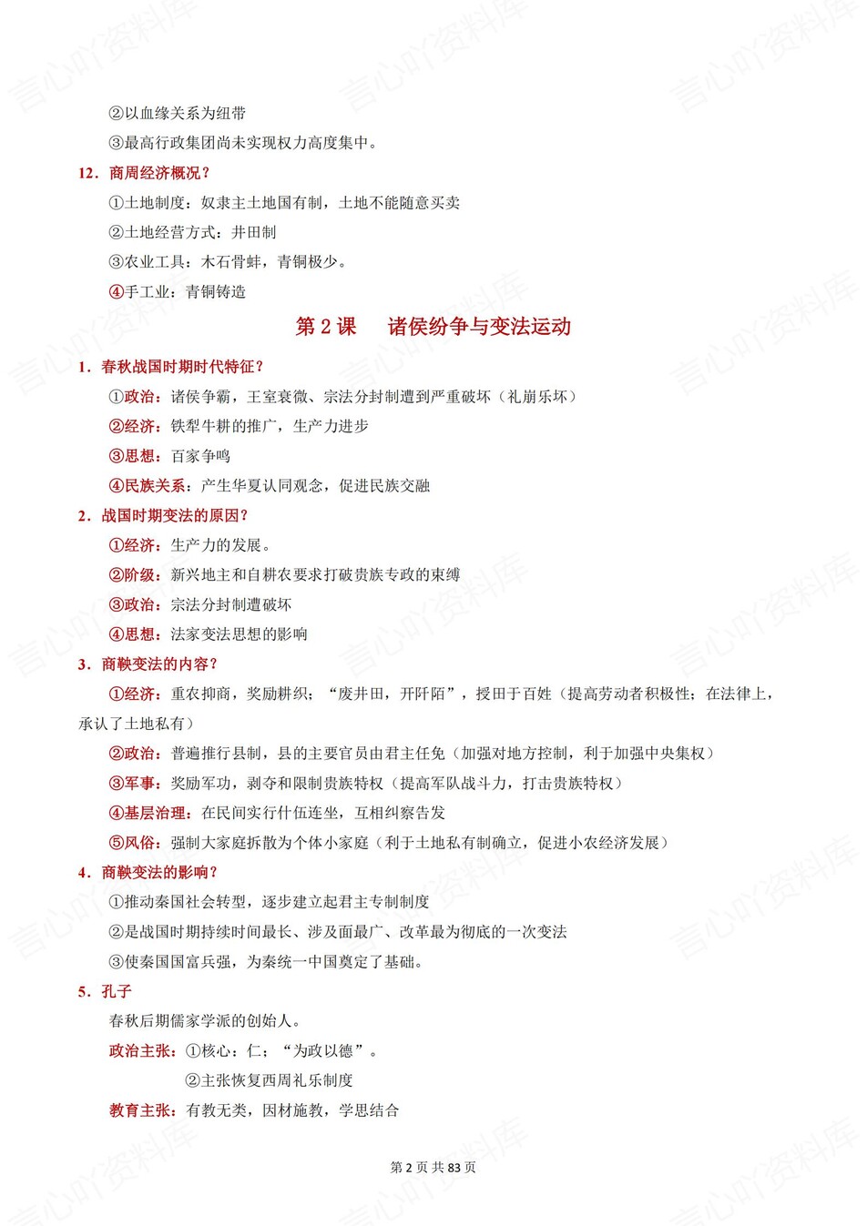 高中历史 | 学考会考必修上下知识考点梳理插图高中历史2