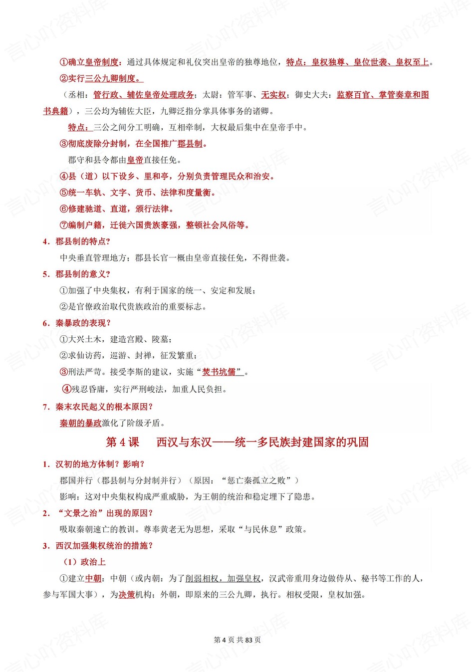 高中历史 | 学考会考必修上下知识考点梳理插图高中历史3