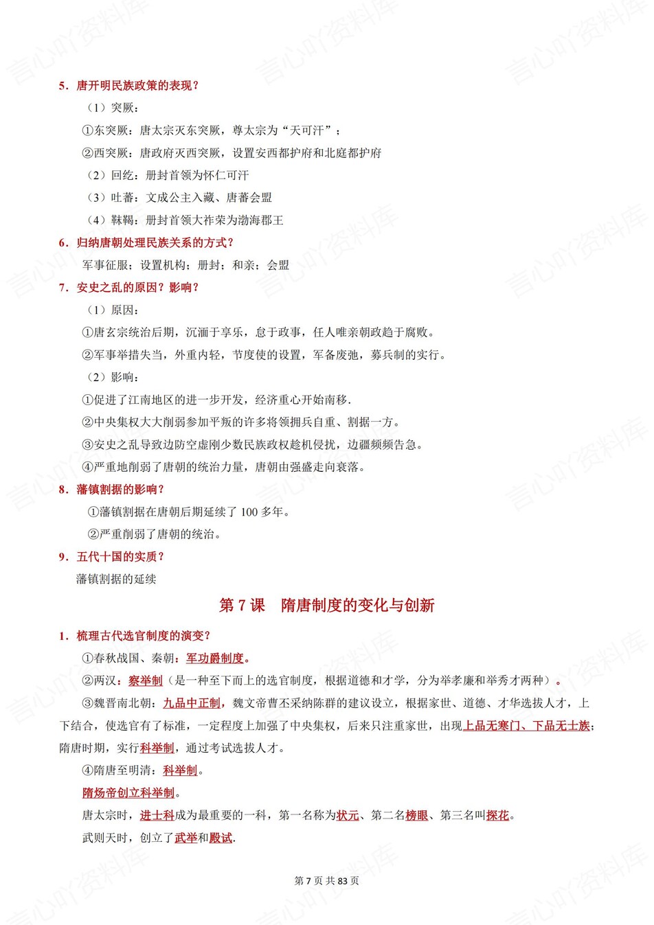 高中历史 | 学考会考必修上下知识考点梳理插图高中历史4