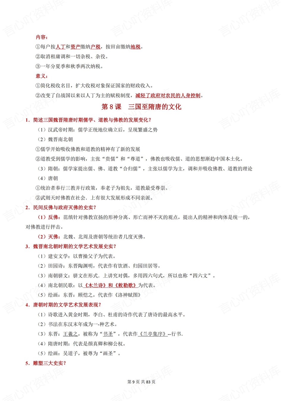 高中历史 | 学考会考必修上下知识考点梳理插图高中历史5