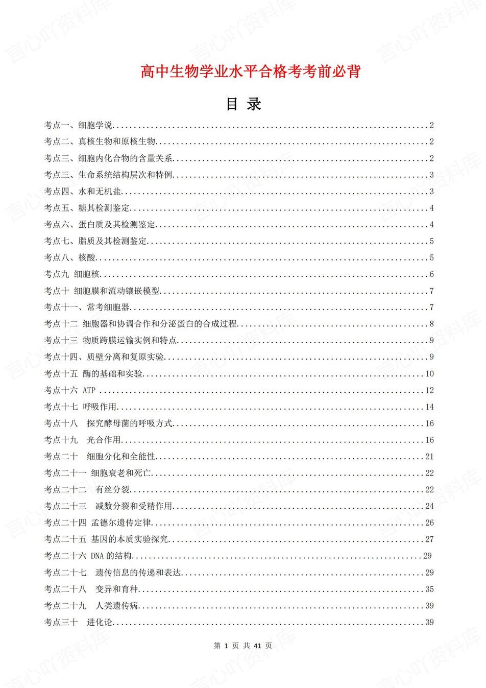 高中生物 | 学考会考必修知识考点背记清单-言心吖资料库