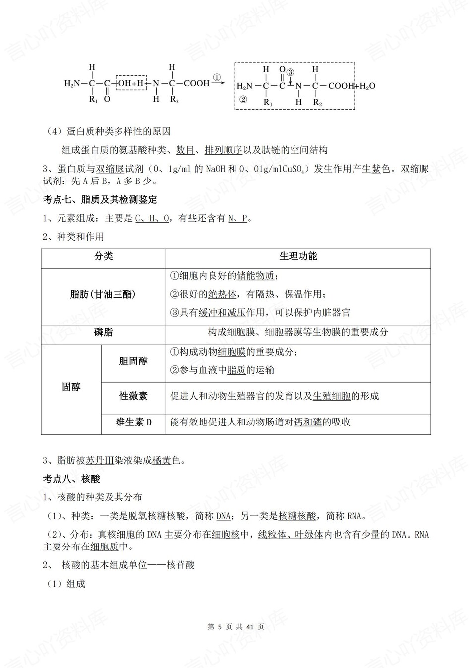 高中生物 | 学考会考必修知识考点背记清单插图高中生物3