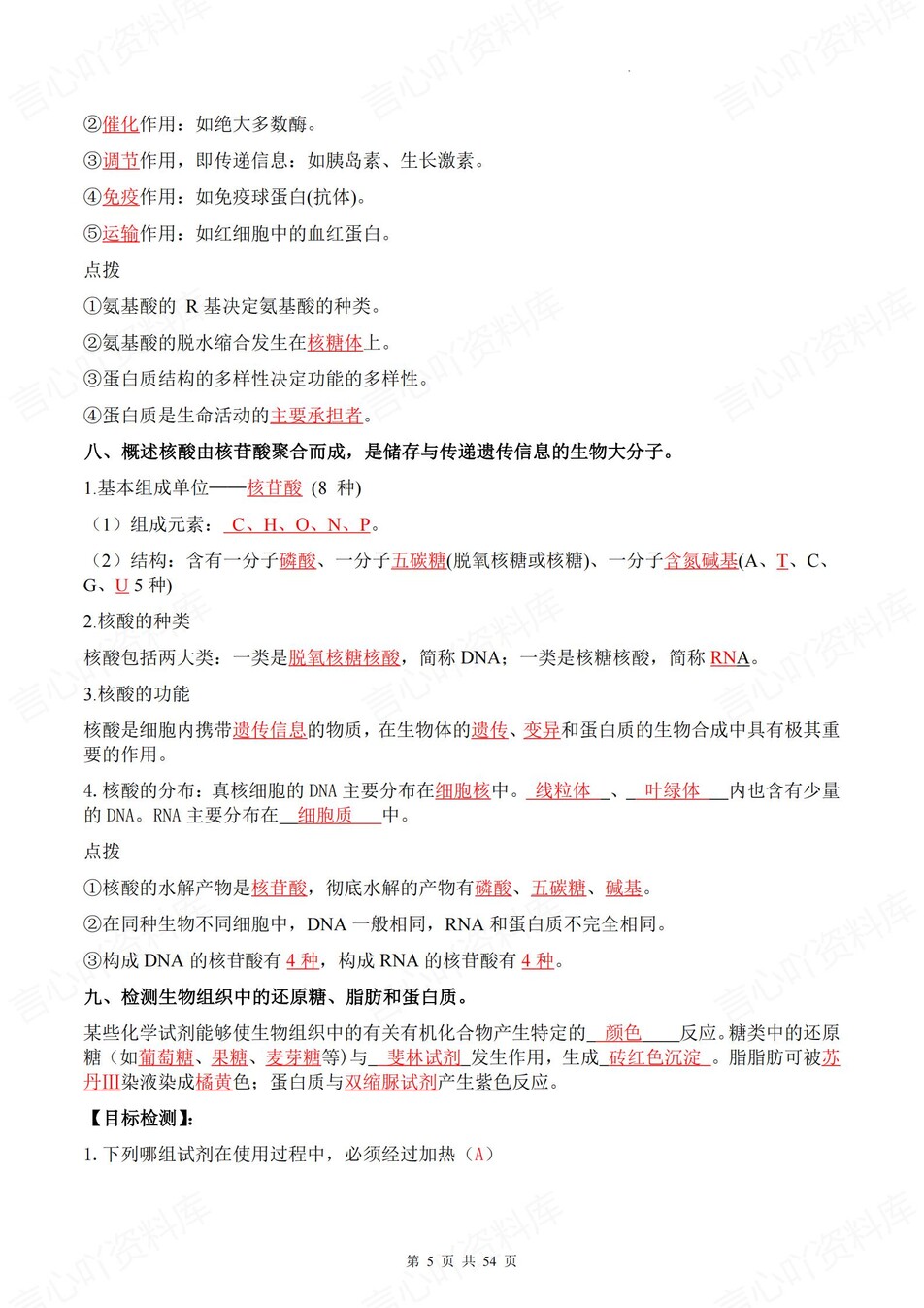 高中生物 | 合格考10个专题必修知识梳理插图高中生物3