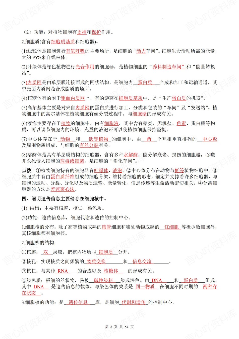 高中生物 | 合格考10个专题必修知识梳理插图高中生物4