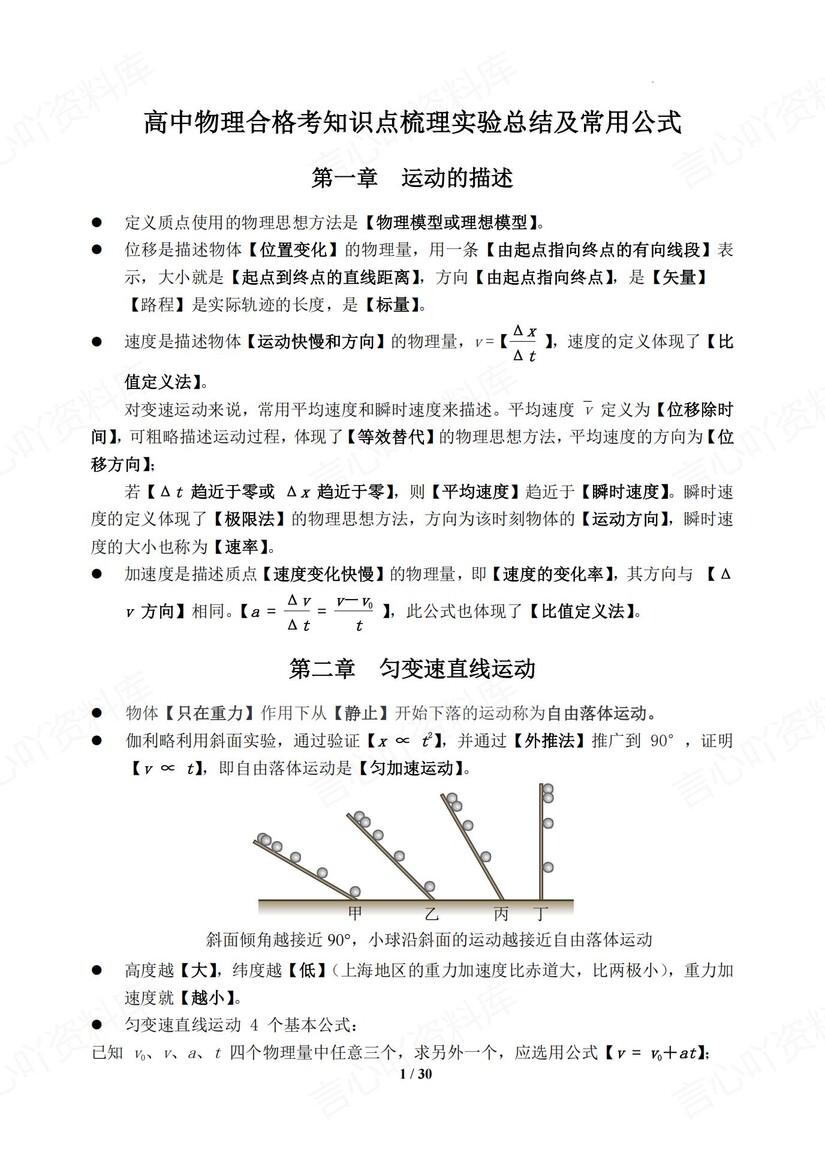 高中物理 | 学考会考必修知识公式实验总结-言心吖资料库