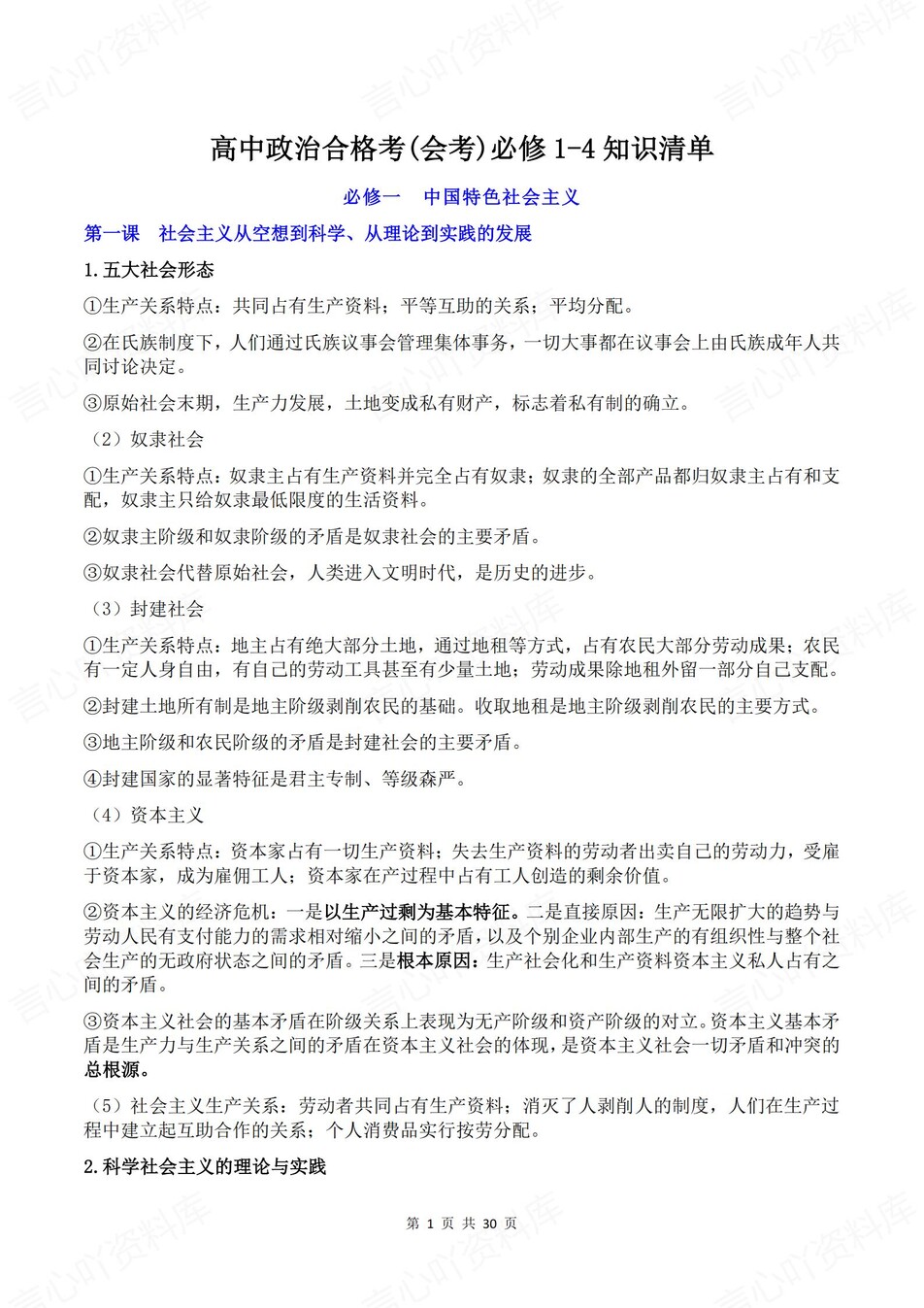 高中政治 | 学考会考必修知识清单复习总结-言心吖资料库