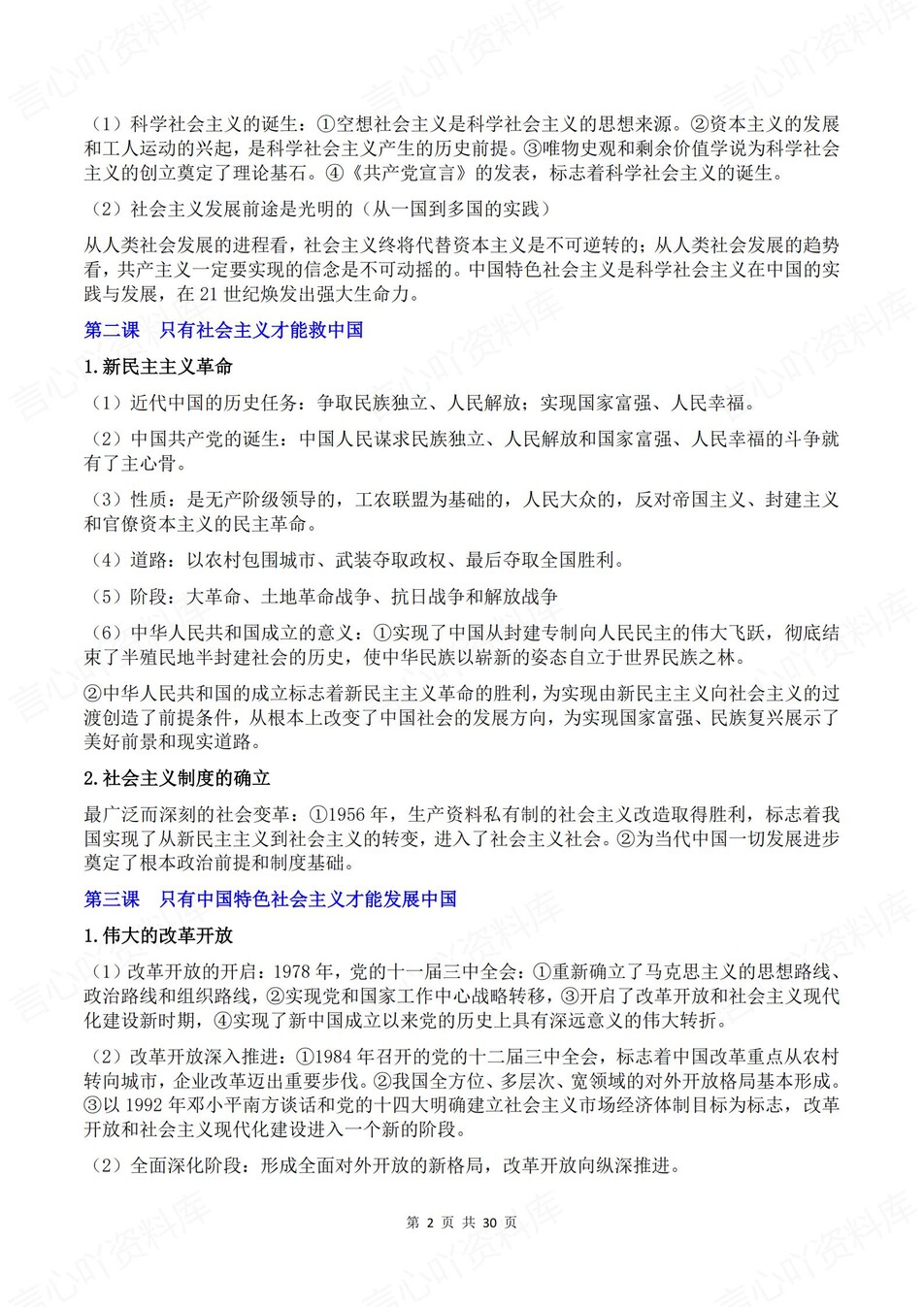 高中政治 | 学考会考必修知识清单复习总结插图高中政治1