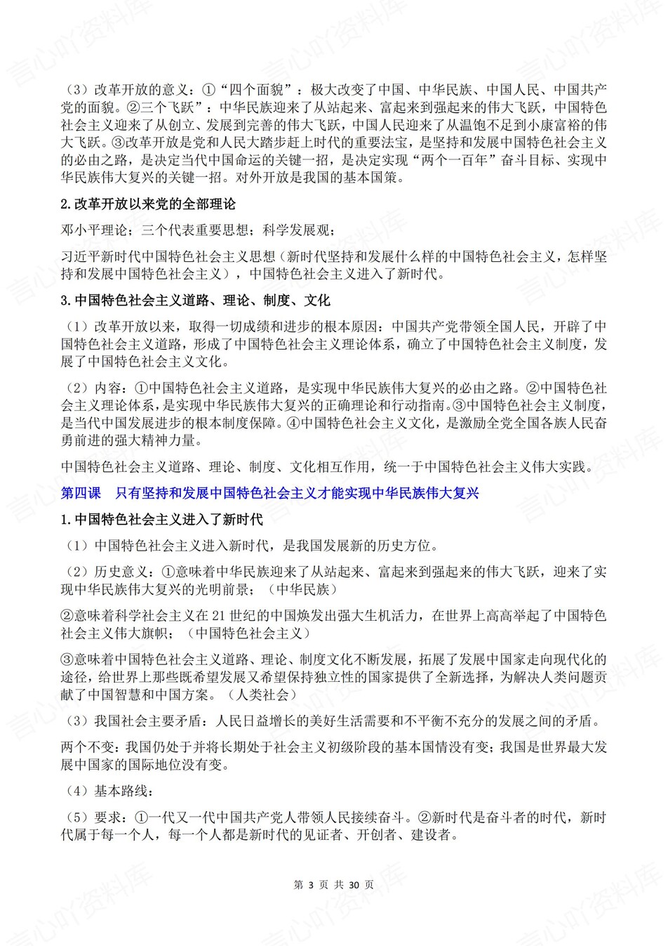 高中政治 | 学考会考必修知识清单复习总结插图高中政治2
