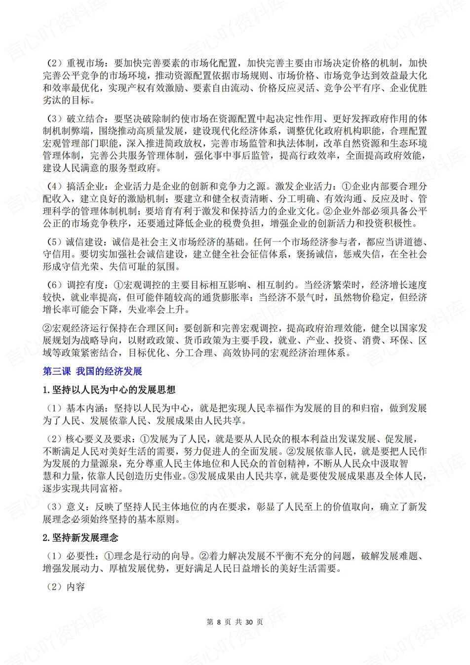 高中政治 | 学考会考必修知识清单复习总结插图高中政治4