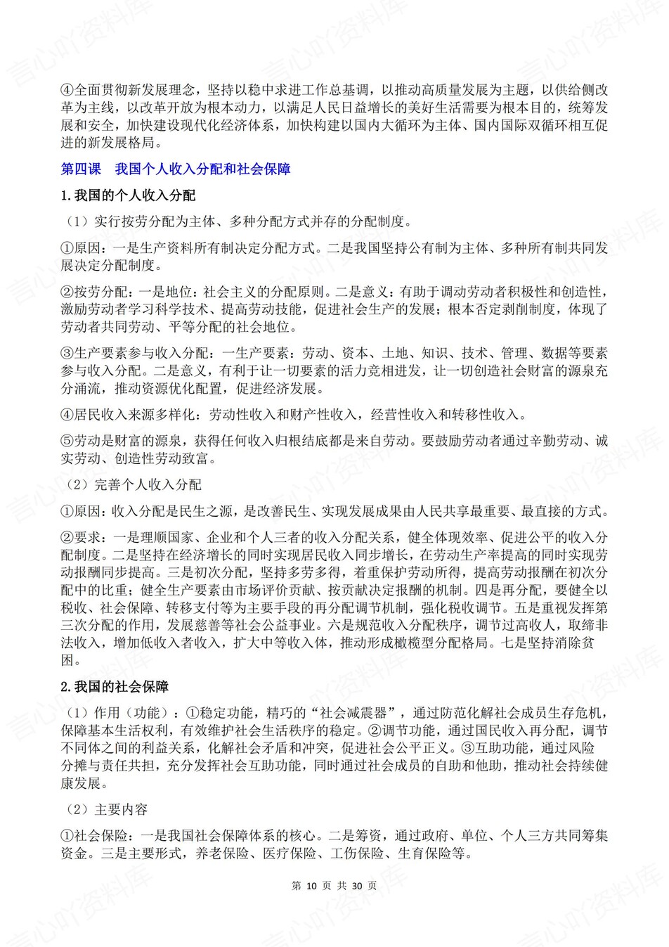 高中政治 | 学考会考必修知识清单复习总结插图高中政治5