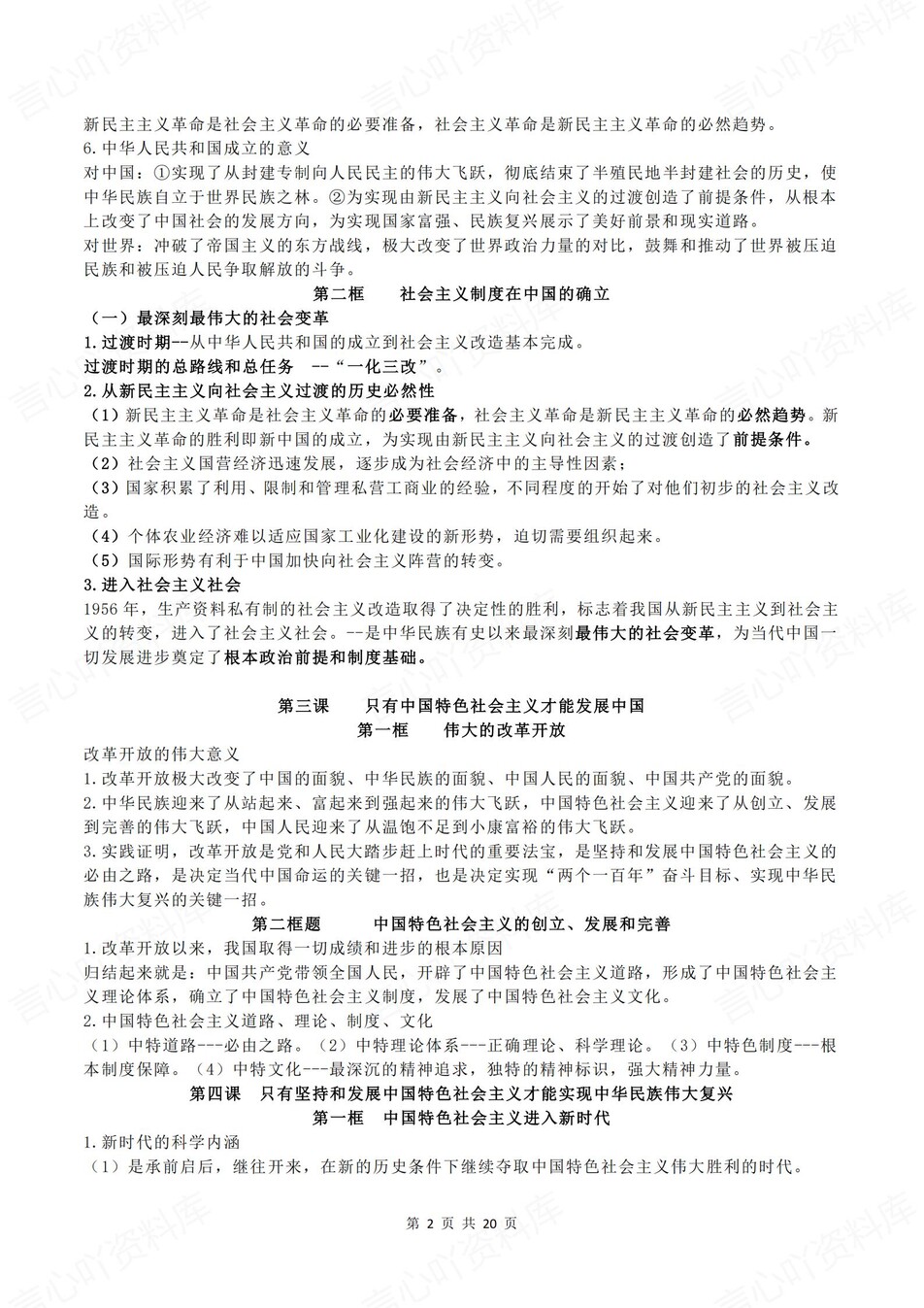 高中政治 | 学考会考必修知识提纲复习总结插图高中政治1