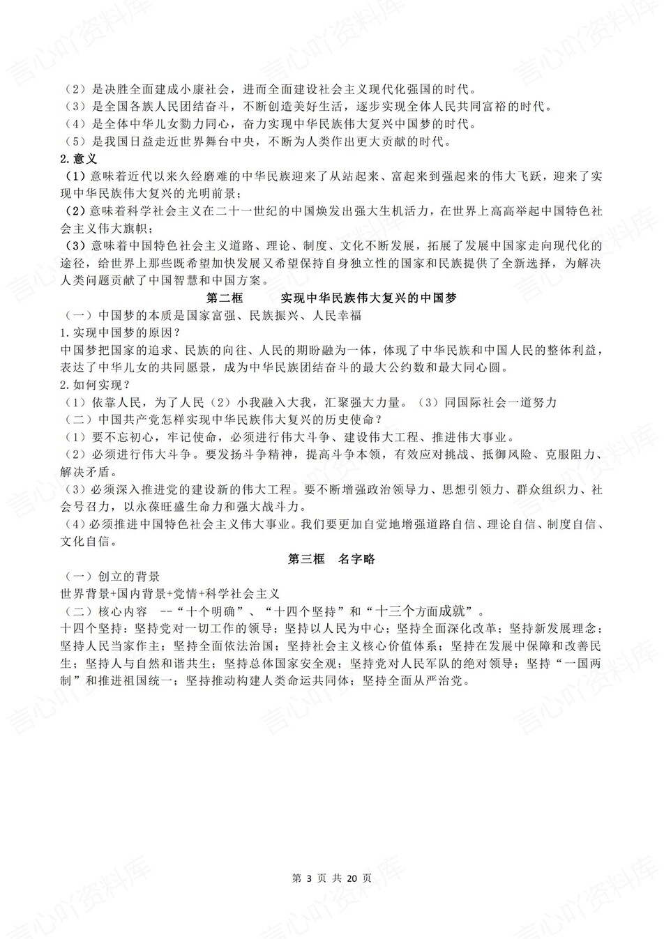 高中政治 | 学考会考必修知识提纲复习总结插图高中政治2