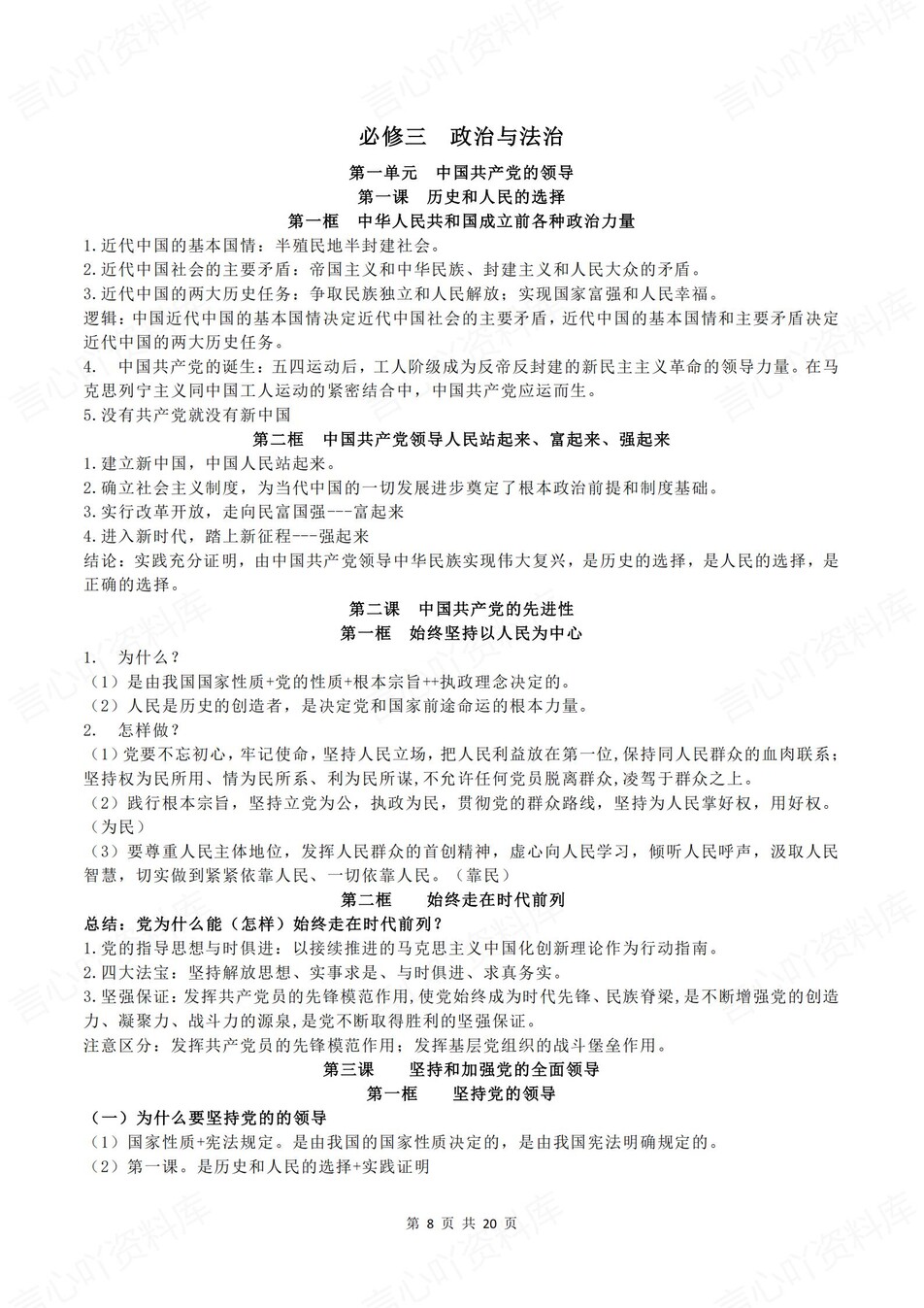 高中政治 | 学考会考必修知识提纲复习总结插图高中政治4