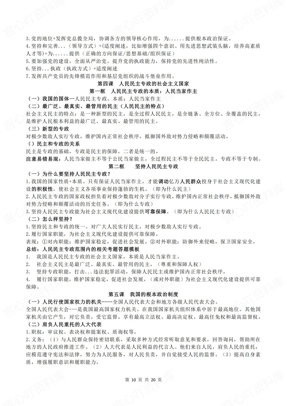 高中政治 | 学考会考必修知识提纲复习总结插图高中政治5