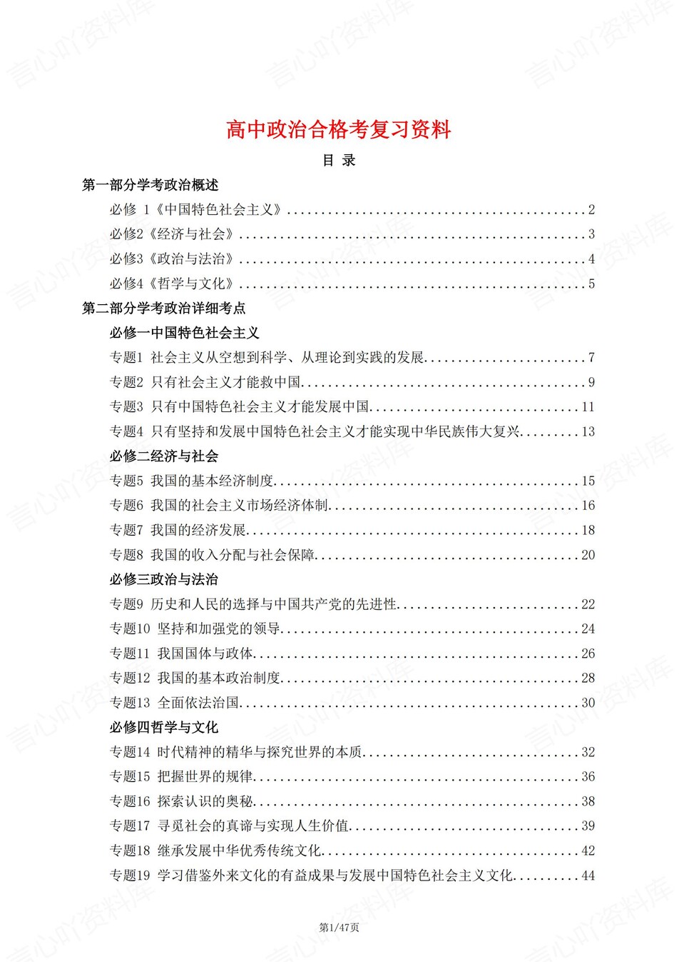 高中政治 | 学考复习必修1-4专题知识梳理-言心吖资料库