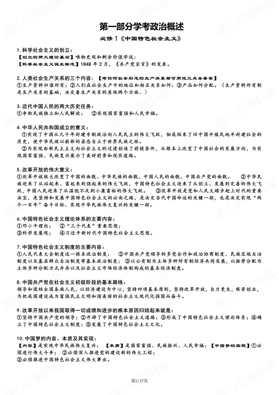 高中政治 | 学考复习必修1-4专题知识梳理插图高中政治1