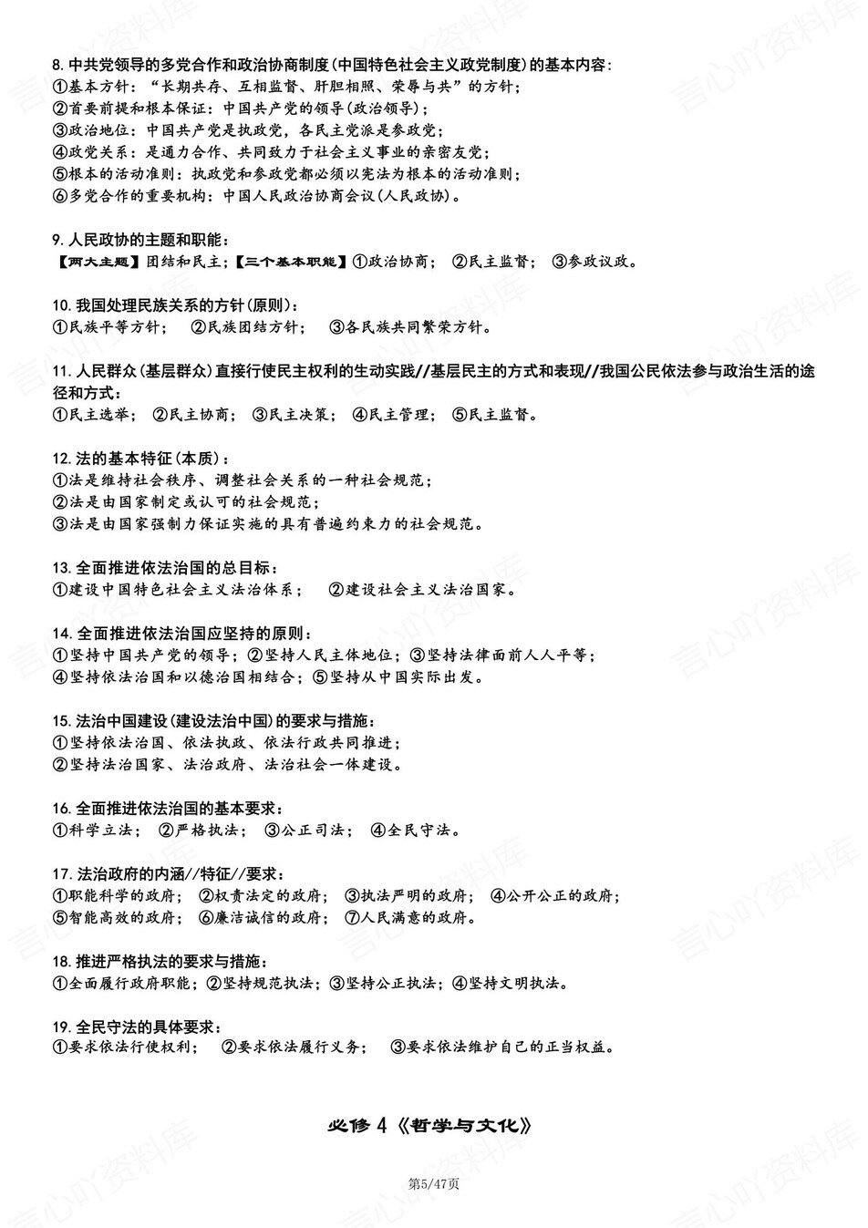 高中政治 | 学考复习必修1-4专题知识梳理插图高中政治3