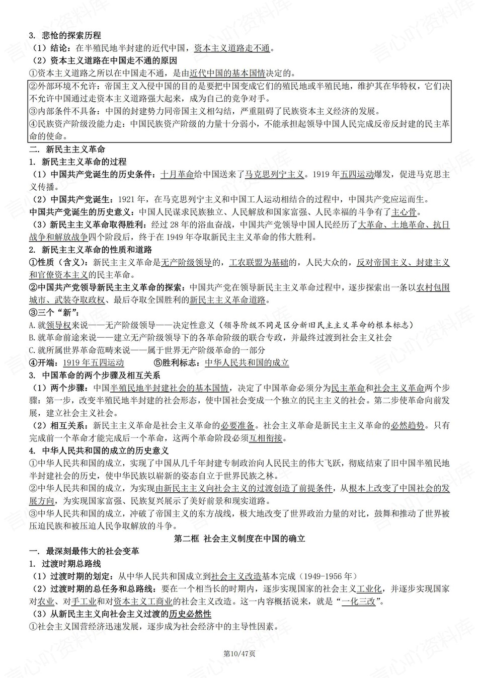 高中政治 | 学考复习必修1-4专题知识梳理插图高中政治5