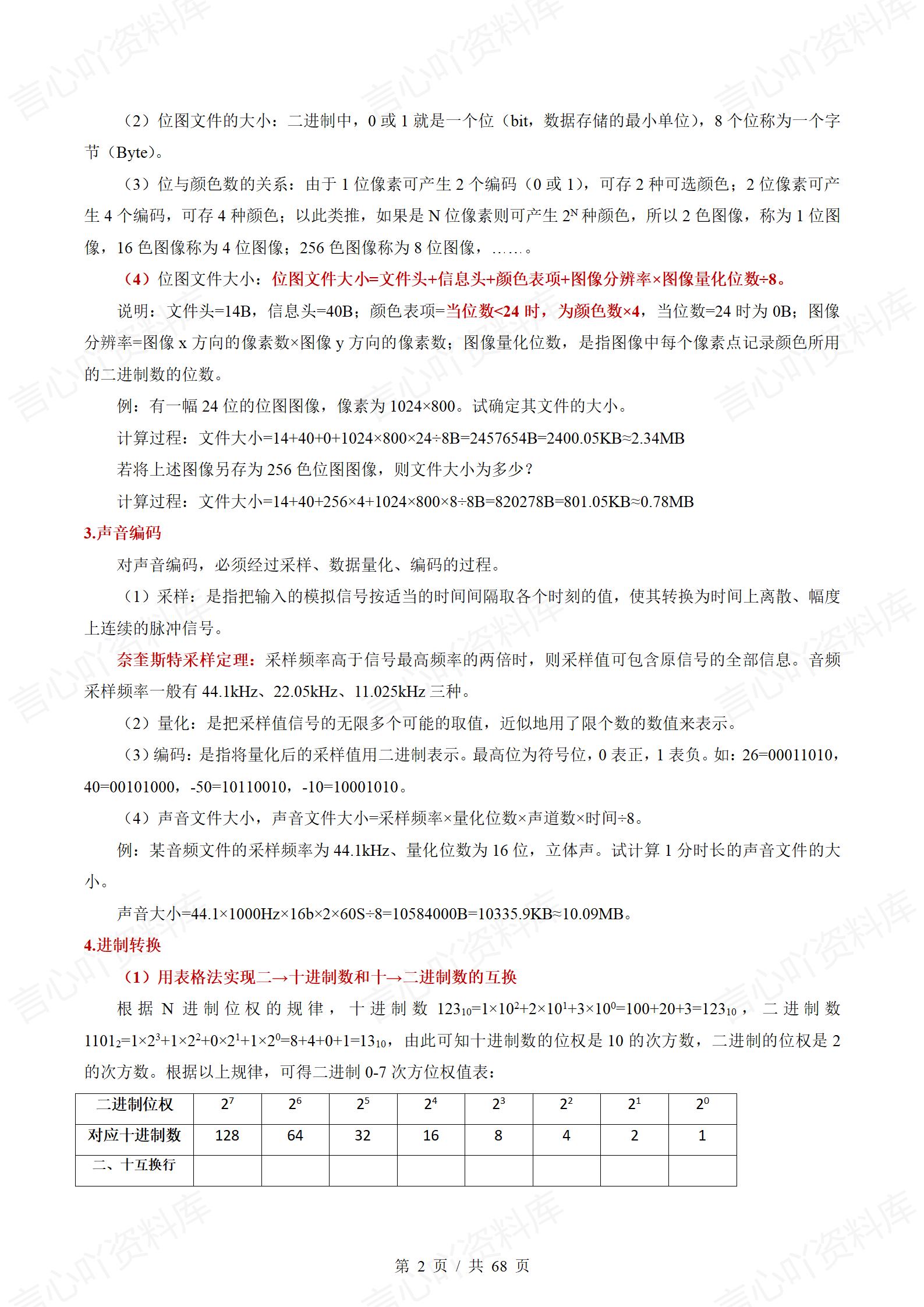 高中信息技术（粤教版）必修12学业水平合格考学考会考复习知识梳理学考测试插图高中、高中专题专项1