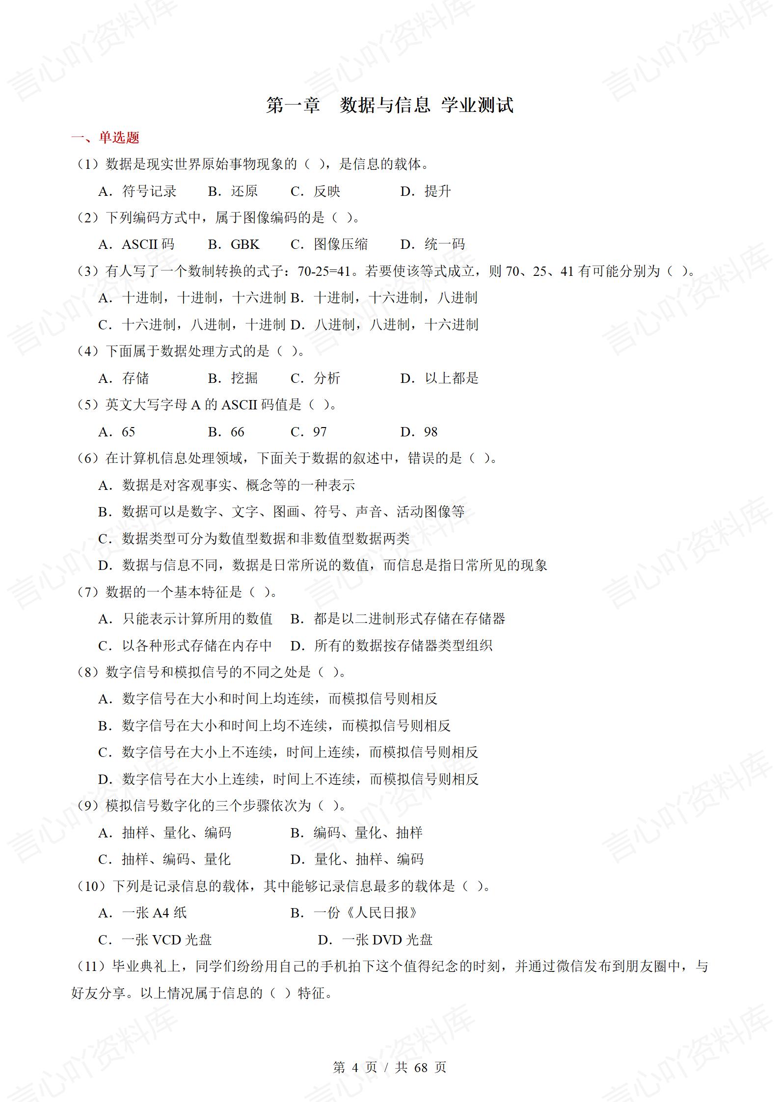 高中信息技术（粤教版）必修12学业水平合格考学考会考复习知识梳理学考测试插图高中、高中专题专项2