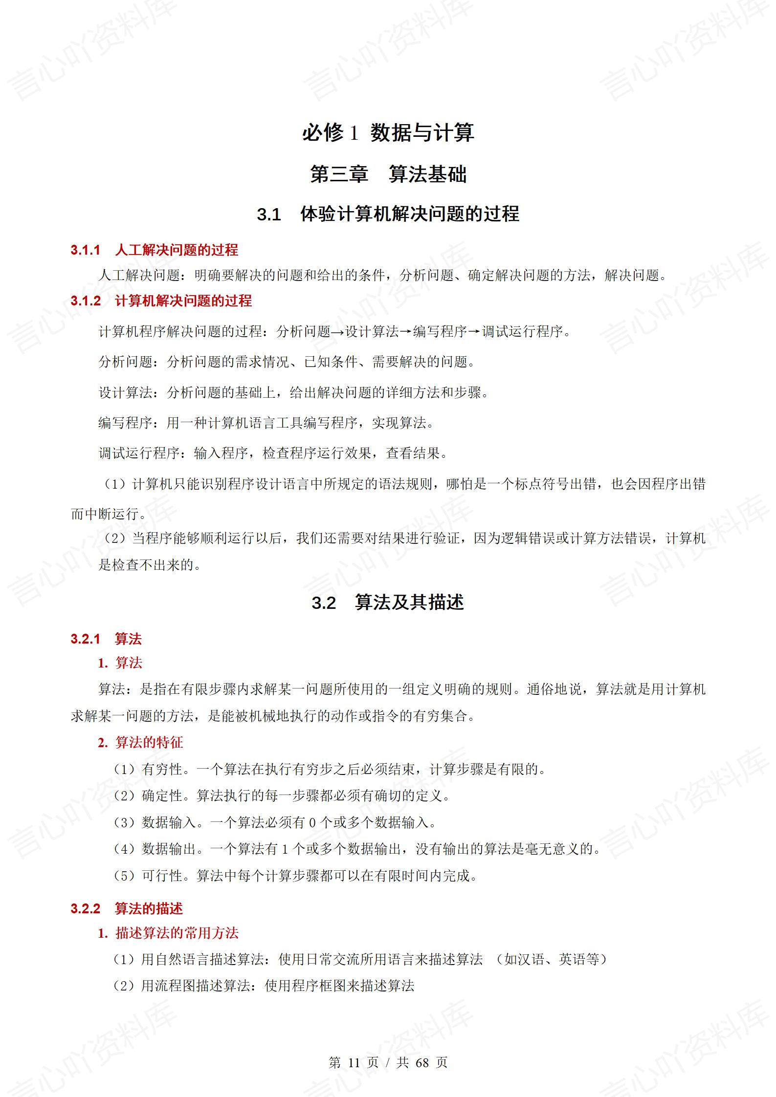 高中信息技术（粤教版）必修12学业水平合格考学考会考复习知识梳理学考测试插图高中、高中专题专项4