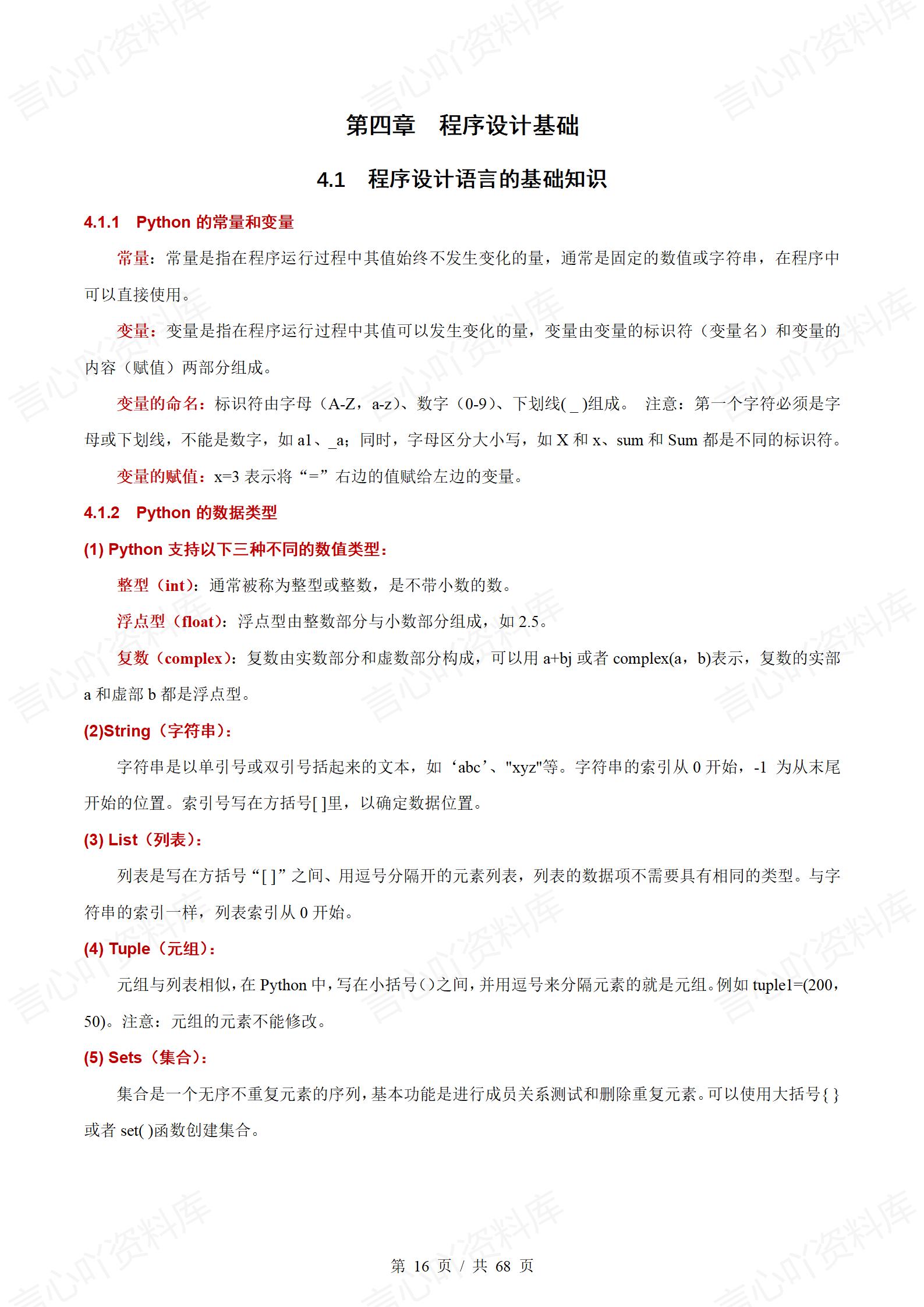 高中信息技术（粤教版）必修12学业水平合格考学考会考复习知识梳理学考测试插图高中、高中专题专项5