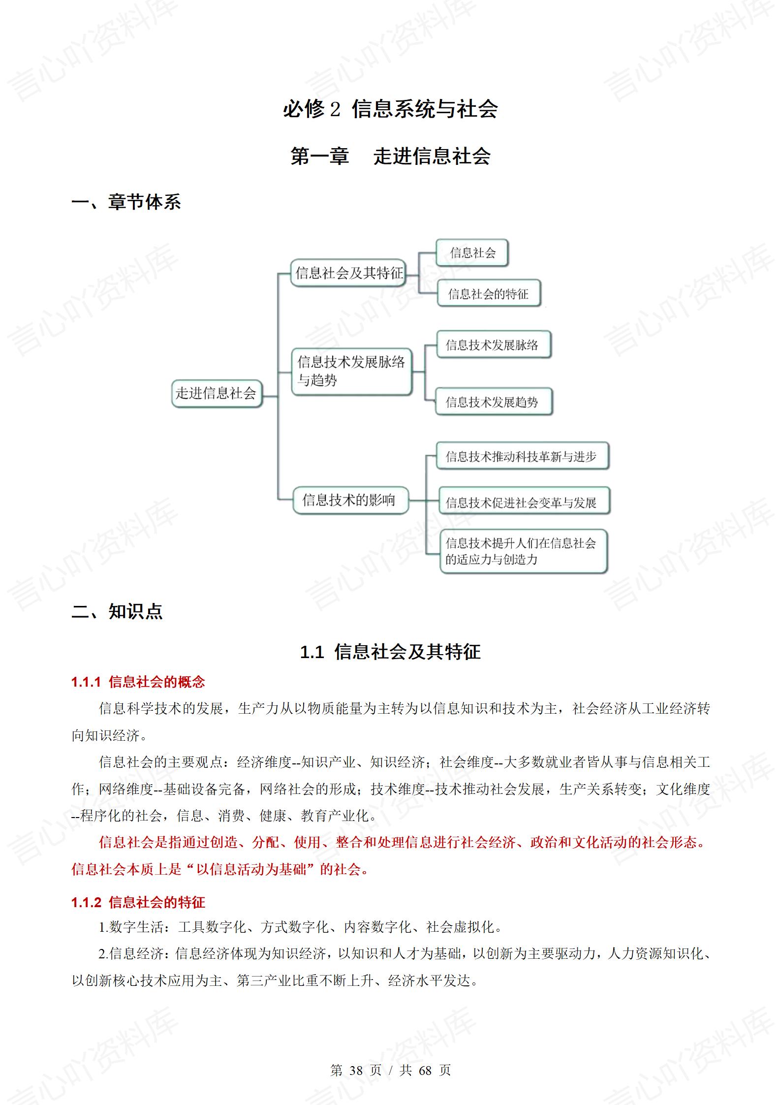 高中信息技术（粤教版）必修12学业水平合格考学考会考复习知识梳理学考测试插图高中、高中专题专项6