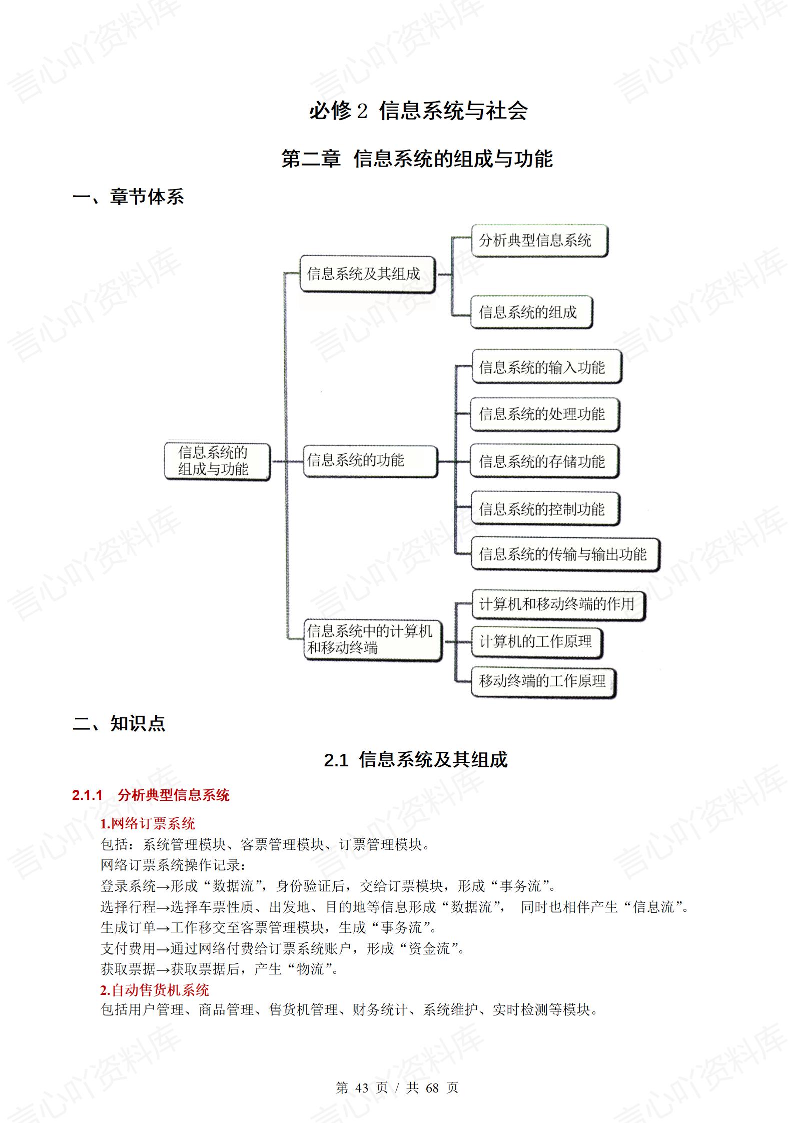 高中信息技术（粤教版）必修12学业水平合格考学考会考复习知识梳理学考测试插图高中、高中专题专项7