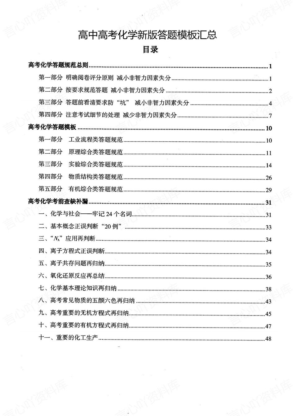 高中化学 | 新版答题模板高考常用解题型技巧方法汇总-言心吖资料库
