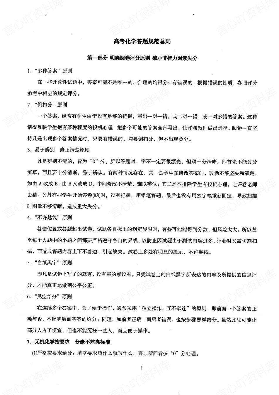 高中化学 | 新版答题模板高考常用解题型技巧方法汇总插图高中化学1