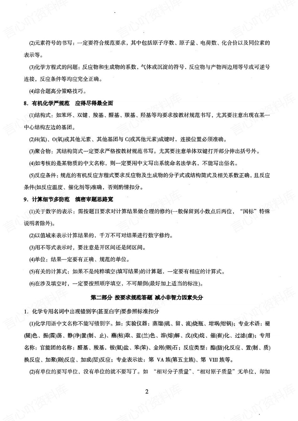 高中化学 | 新版答题模板高考常用解题型技巧方法汇总插图高中化学2