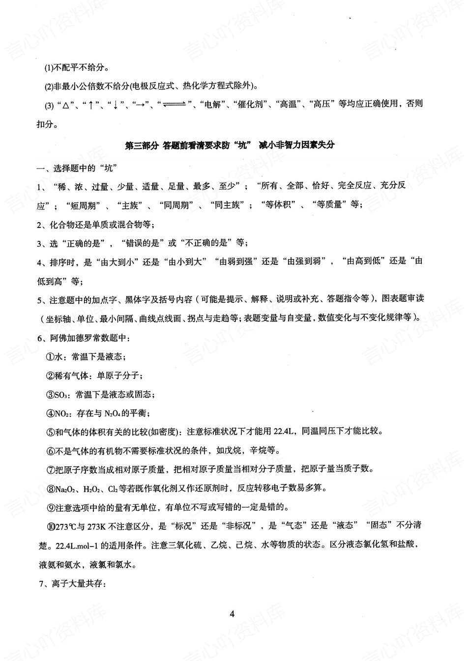 高中化学 | 新版答题模板高考常用解题型技巧方法汇总插图高中化学3