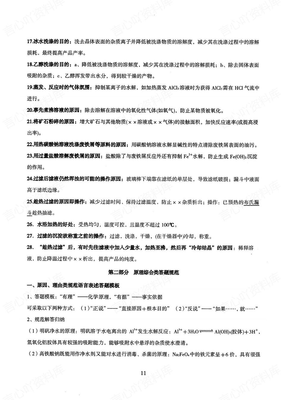 高中化学 | 新版答题模板高考常用解题型技巧方法汇总插图高中化学5