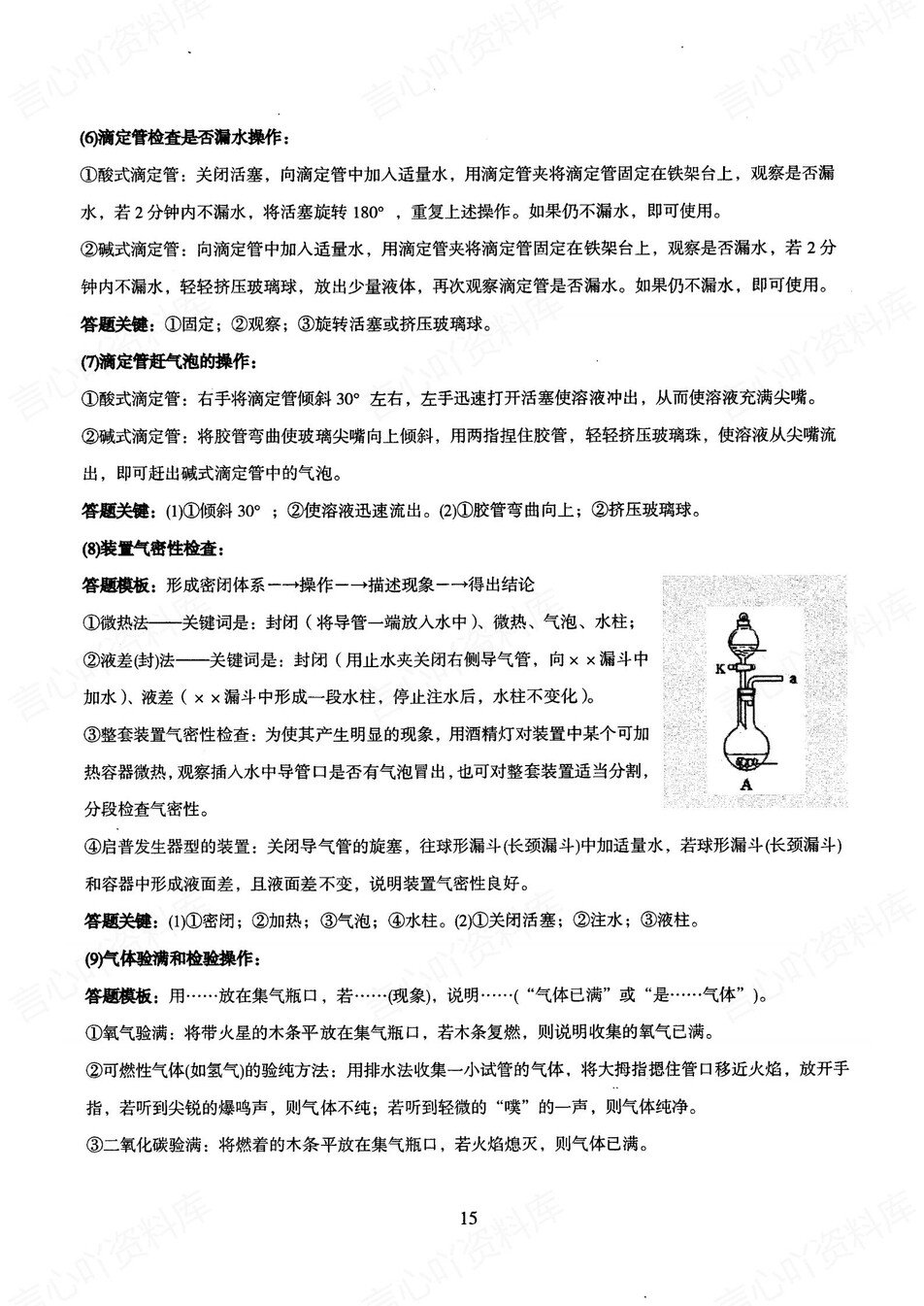 高中化学 | 新版答题模板高考常用解题型技巧方法汇总插图高中化学6