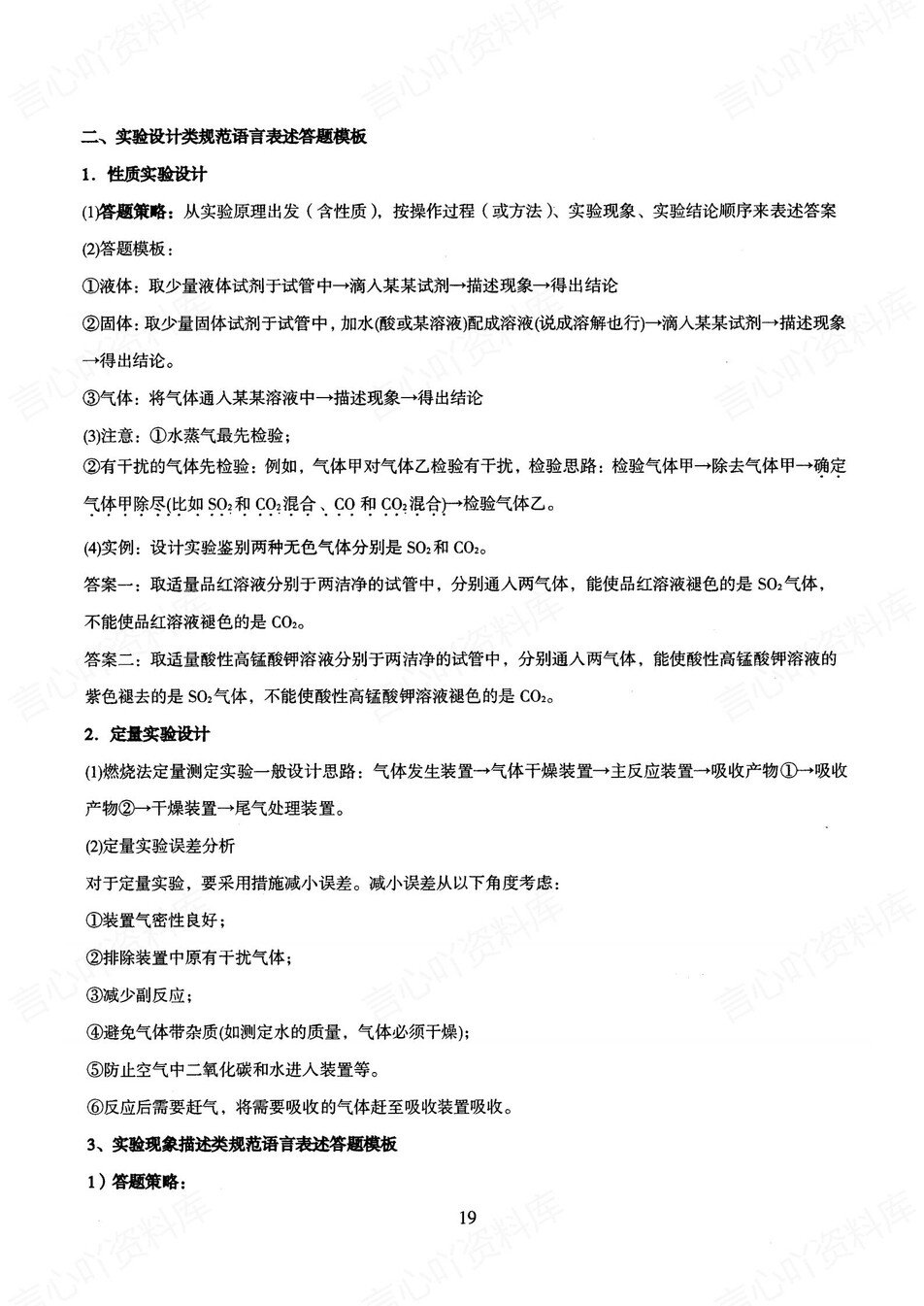 高中化学 | 新版答题模板高考常用解题型技巧方法汇总插图高中化学7