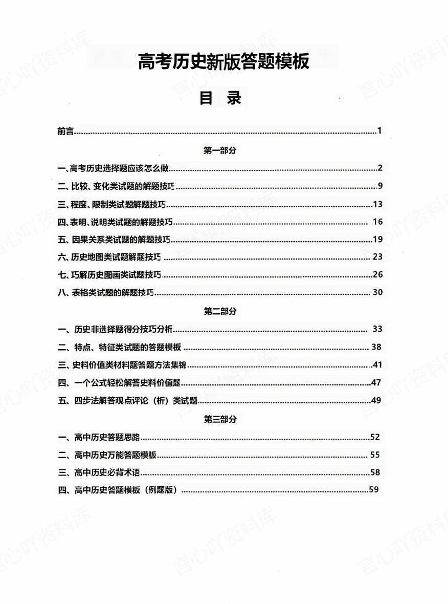 高中历史 | 新版答题模板高考常用解题型技巧方法汇总-言心吖资料库