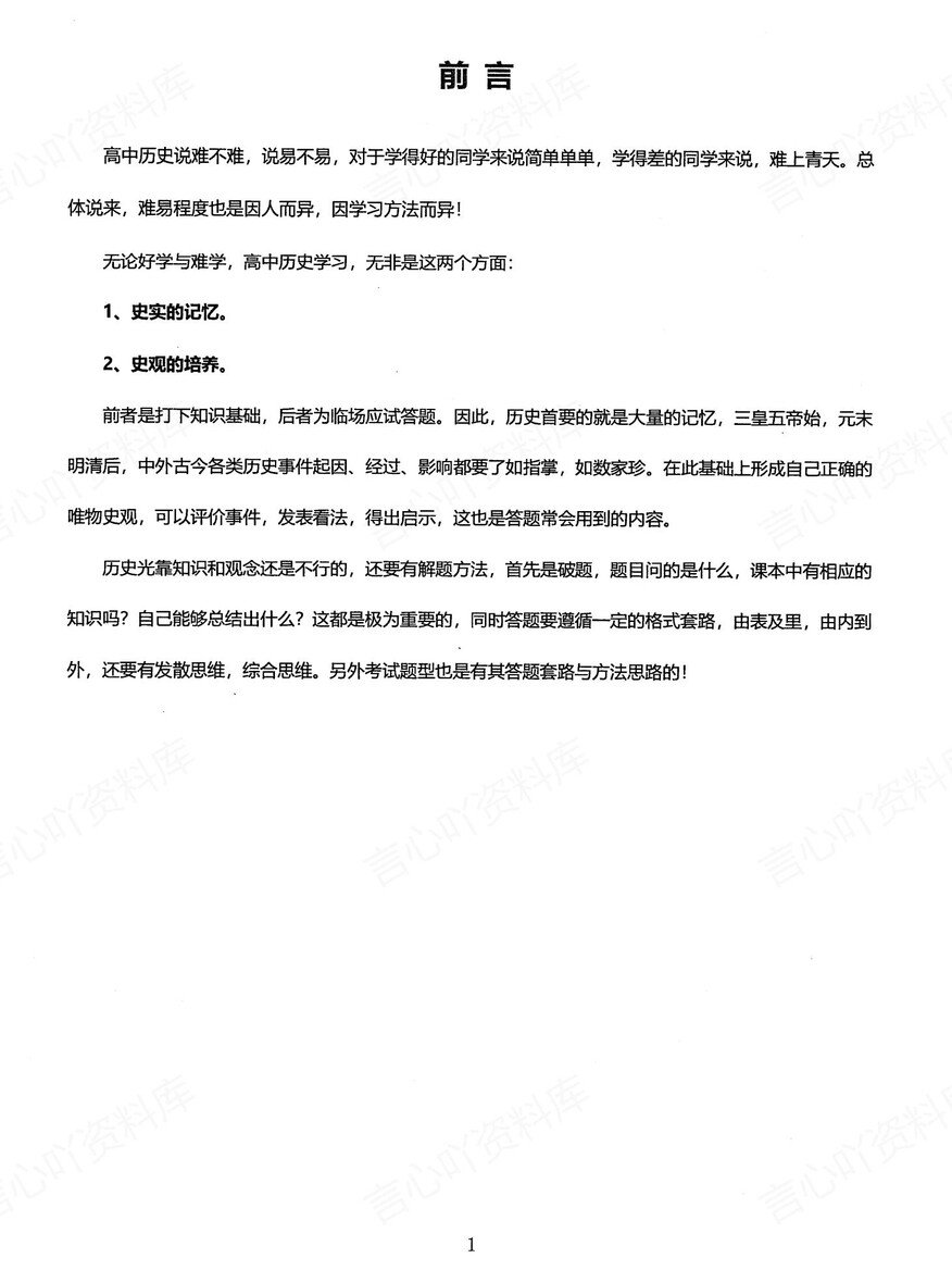 高中历史 | 新版答题模板高考常用解题型技巧方法汇总插图高中历史1