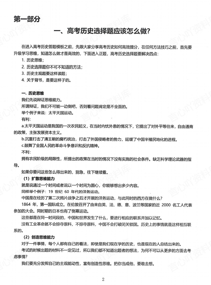 高中历史 | 新版答题模板高考常用解题型技巧方法汇总插图高中历史2