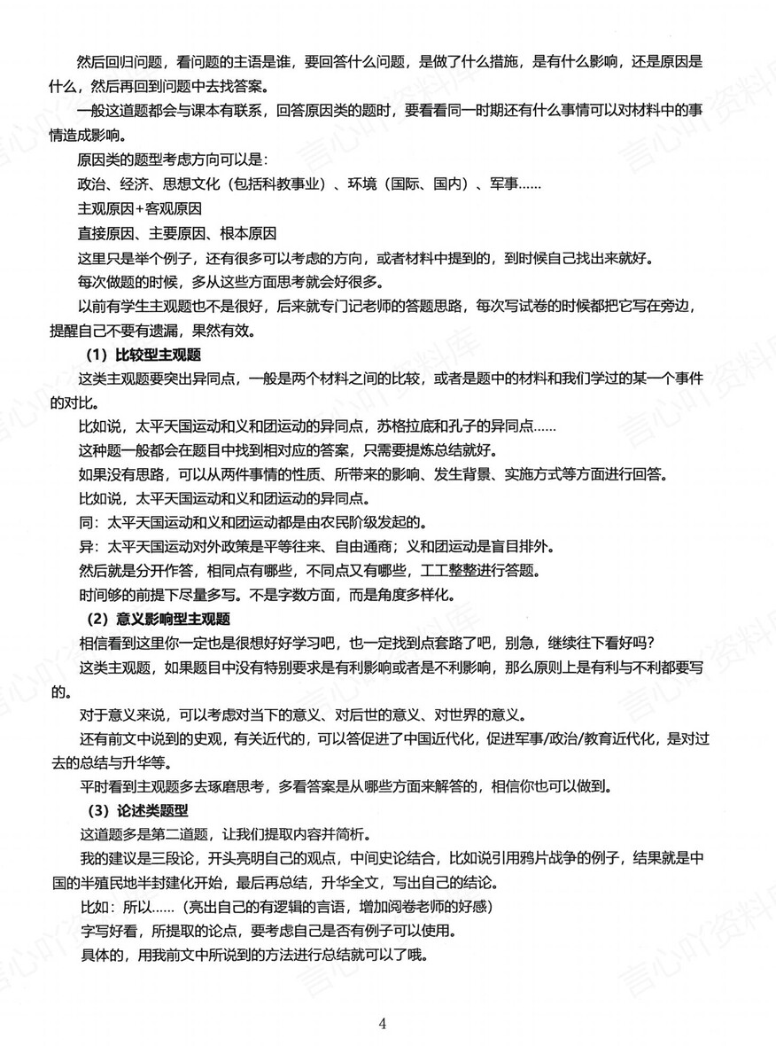 高中历史 | 新版答题模板高考常用解题型技巧方法汇总插图高中历史3