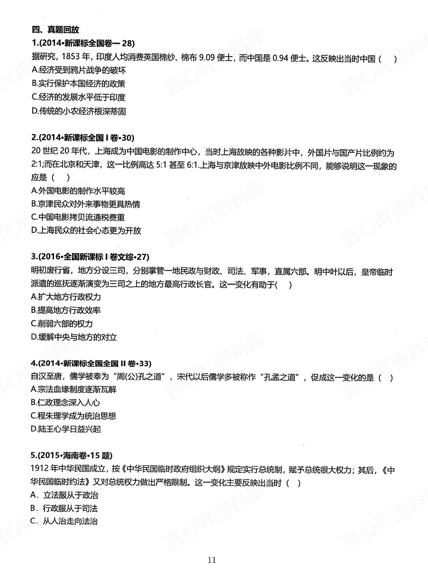 高中历史 | 新版答题模板高考常用解题型技巧方法汇总插图高中历史5