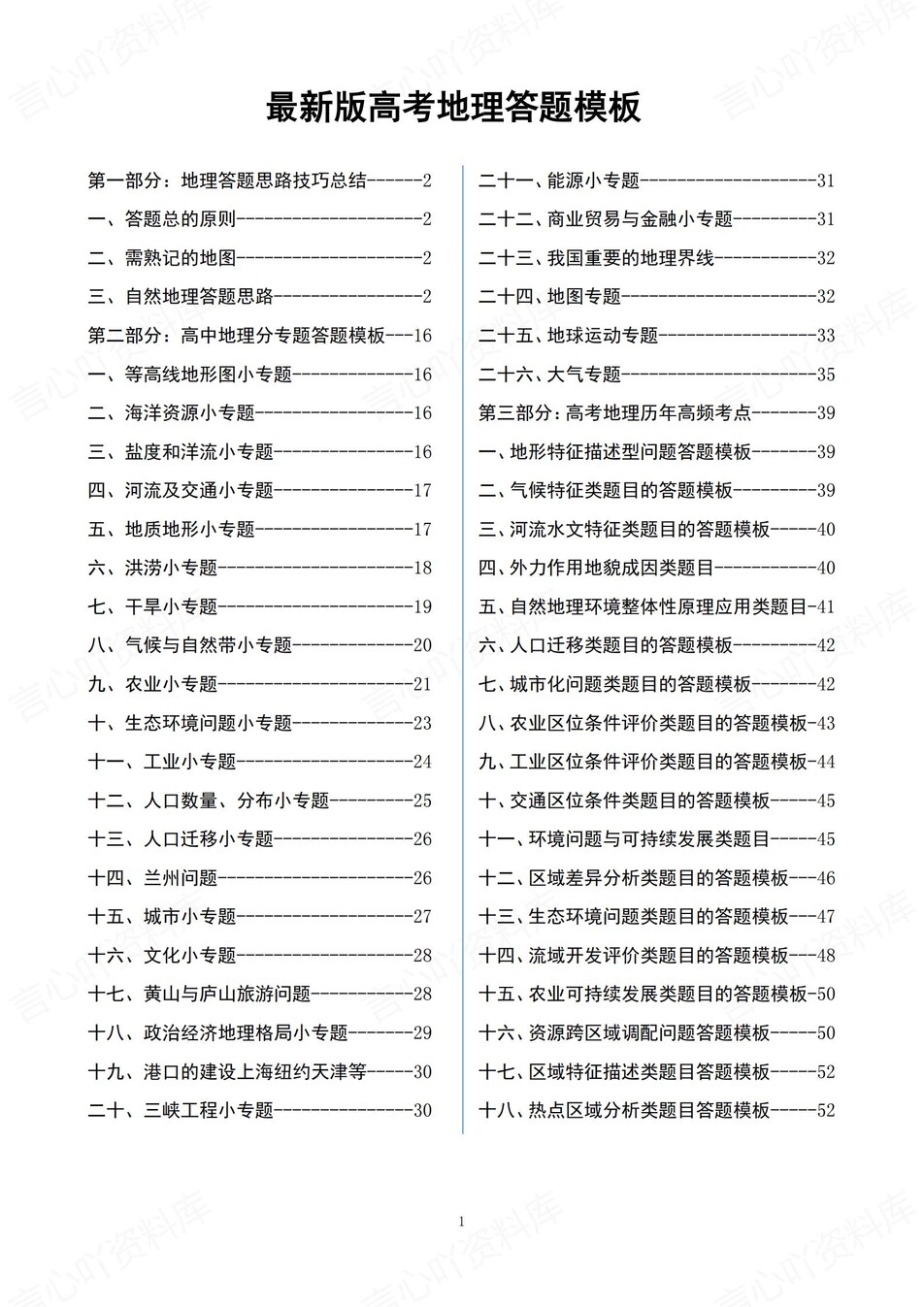 高中地理 | 新版答题模板高考常用解题型技巧方法汇总-言心吖资料库
