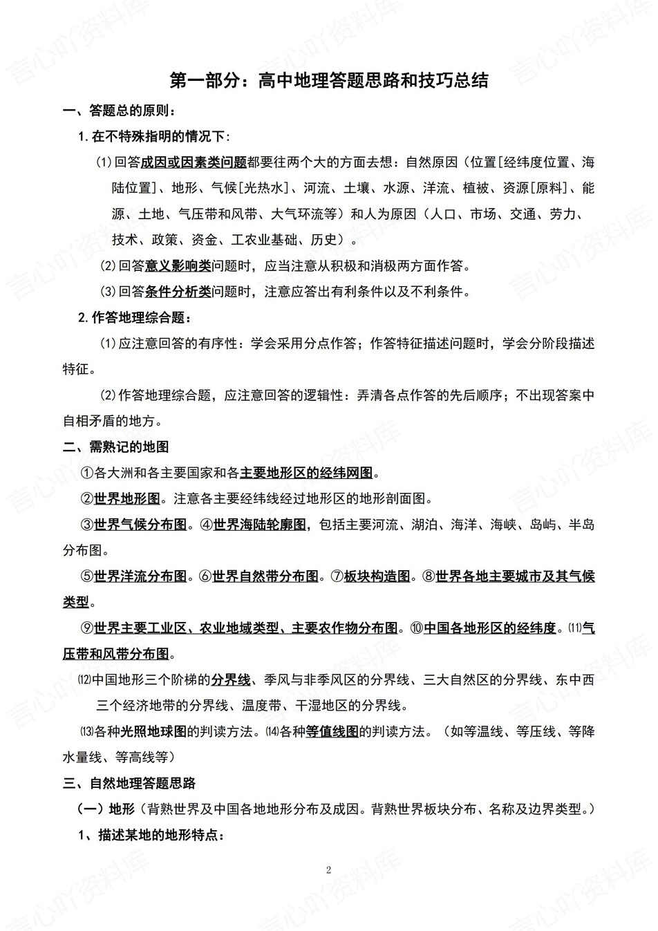 高中地理 | 新版答题模板高考常用解题型技巧方法汇总插图高中地理1