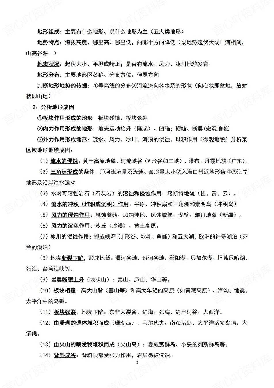 高中地理 | 新版答题模板高考常用解题型技巧方法汇总插图高中地理2