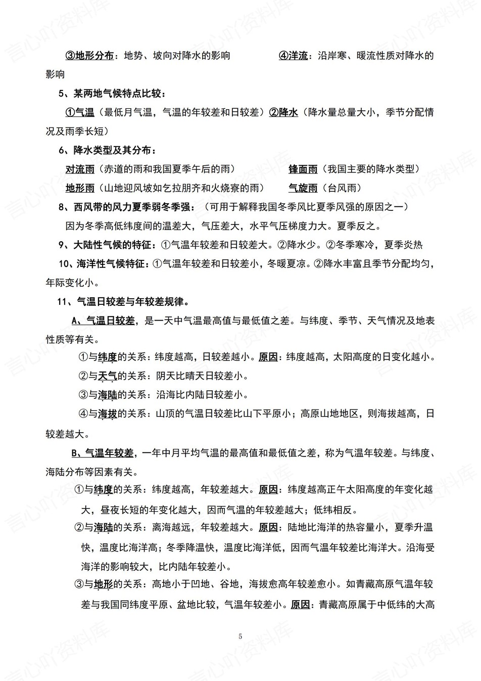 高中地理 | 新版答题模板高考常用解题型技巧方法汇总插图高中地理3