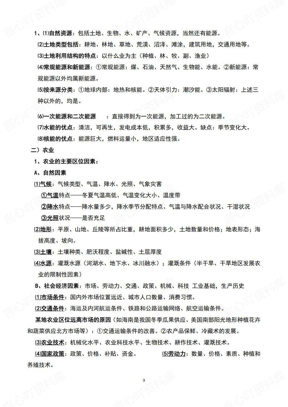 高中地理 | 新版答题模板高考常用解题型技巧方法汇总插图高中地理4