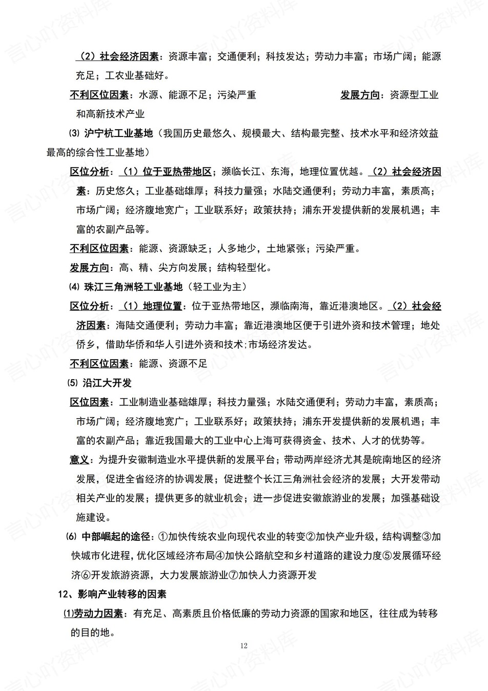 高中地理 | 新版答题模板高考常用解题型技巧方法汇总插图高中地理5