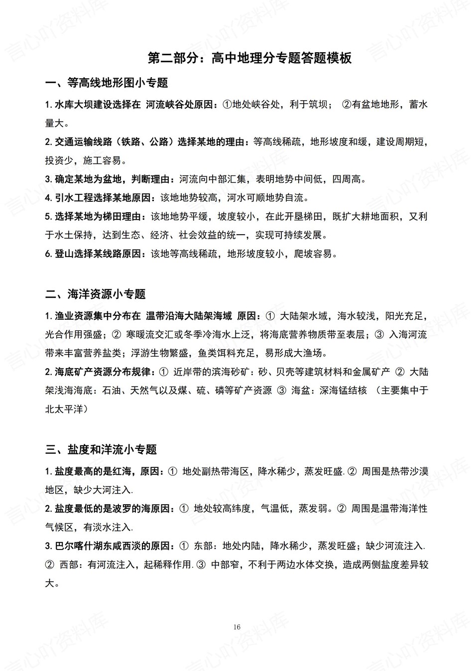 高中地理 | 新版答题模板高考常用解题型技巧方法汇总插图高中地理6