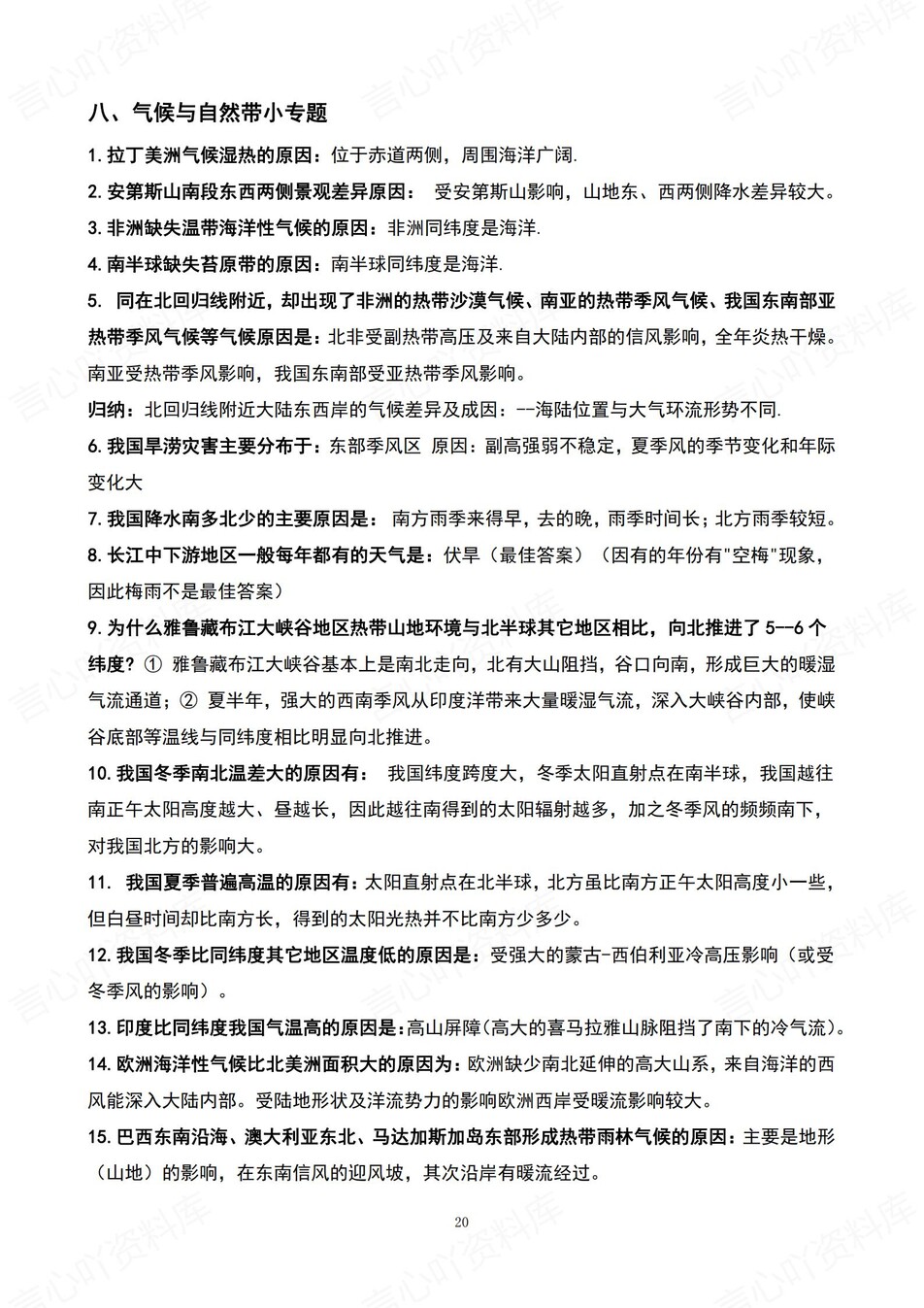 高中地理 | 新版答题模板高考常用解题型技巧方法汇总插图高中地理7