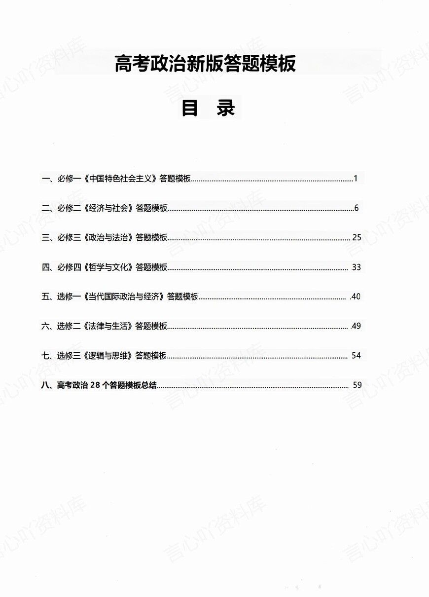 高中政治 | 新版答题模板高考常用解题型技巧方法汇总-言心吖资料库