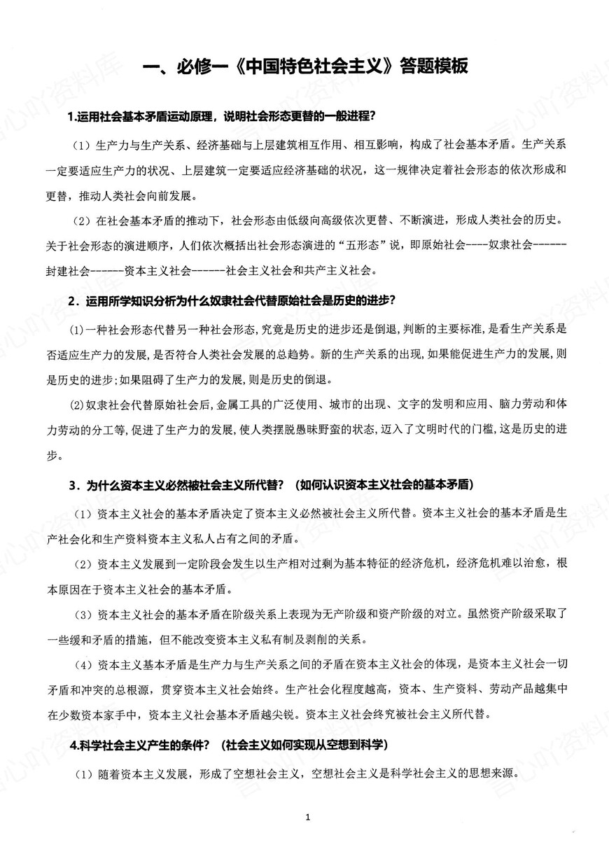 高中政治 | 新版答题模板高考常用解题型技巧方法汇总插图高中政治1